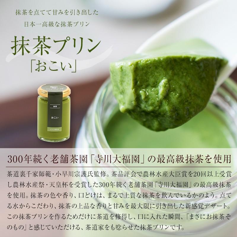 プリン 高級 内祝 結婚 誕生日 プレゼント お返し 洋菓子 ギフト お取り寄せ プリン研究所 抹茶 おこい おうす 2種 6個入り 母の日 父の日 バレンタイン |  | 01