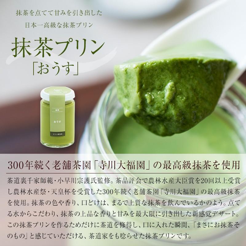 プリン 高級 内祝 誕生日 結婚 お返し プレゼント ギフト 洋菓子 お取り寄せ プリン研究所 抹茶 おうす 6個入り 母の日 父の日 バレンタイン ホワイトデー_1