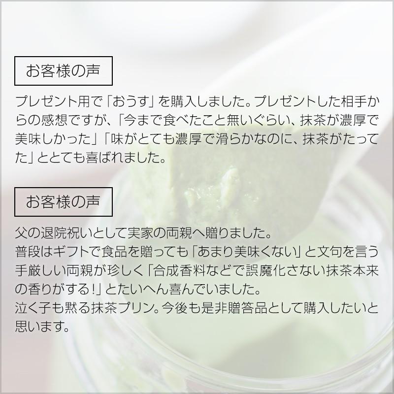 プリン 高級 内祝 誕生日 結婚 お返し プレゼント ギフト 洋菓子 お取り寄せ プリン研究所 抹茶 おうす 6個入り 母の日 父の日 バレンタイン ホワイトデー_3