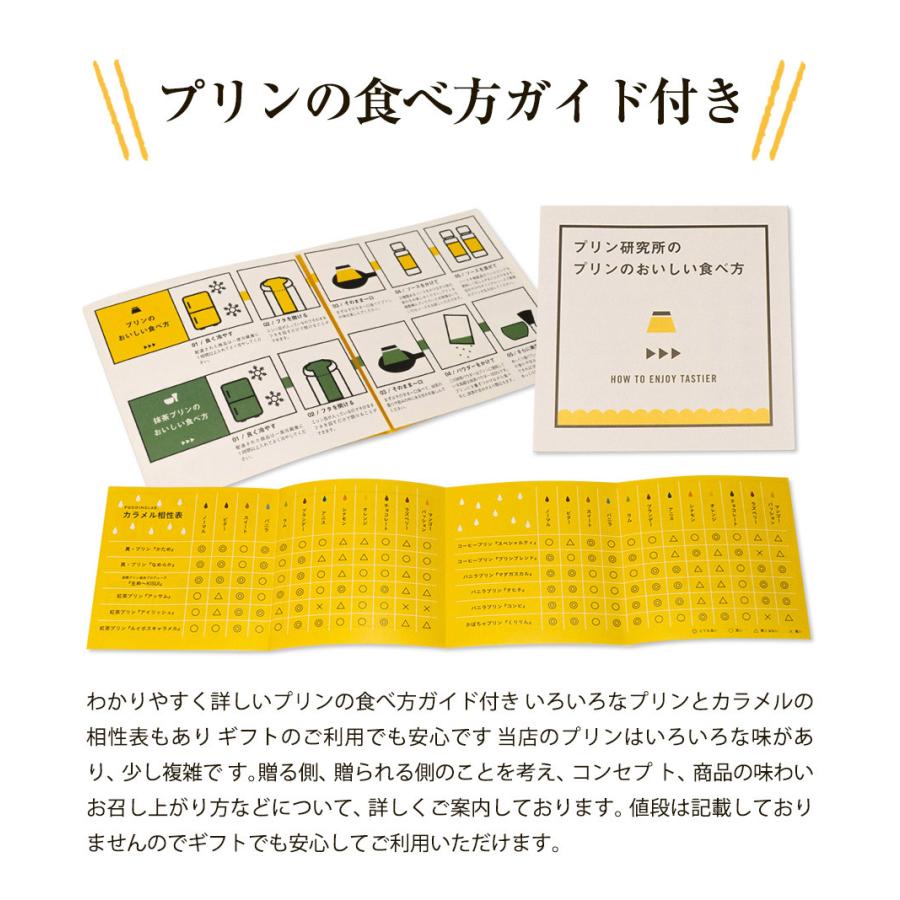 プリン 高級 ギフト 内祝 誕生日 プレゼント お返し 洋菓子 お取り寄せ プリン研究所 真・プリン かため なめらか 食べ比べ 4個入り 敬老の日 父の日 |  | 15