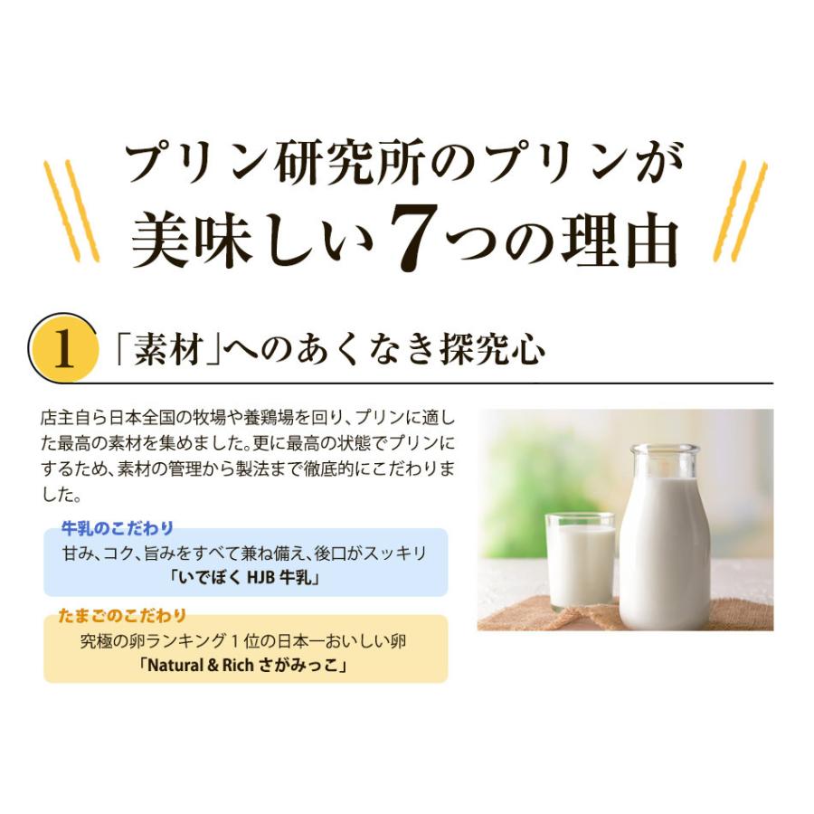 プリン 高級 ギフト 内祝 誕生日 プレゼント お返し 洋菓子 お取り寄せ プリン研究所 真・プリン かため なめらか 食べ比べ 6個入り 母の日 父の日 |  | 09