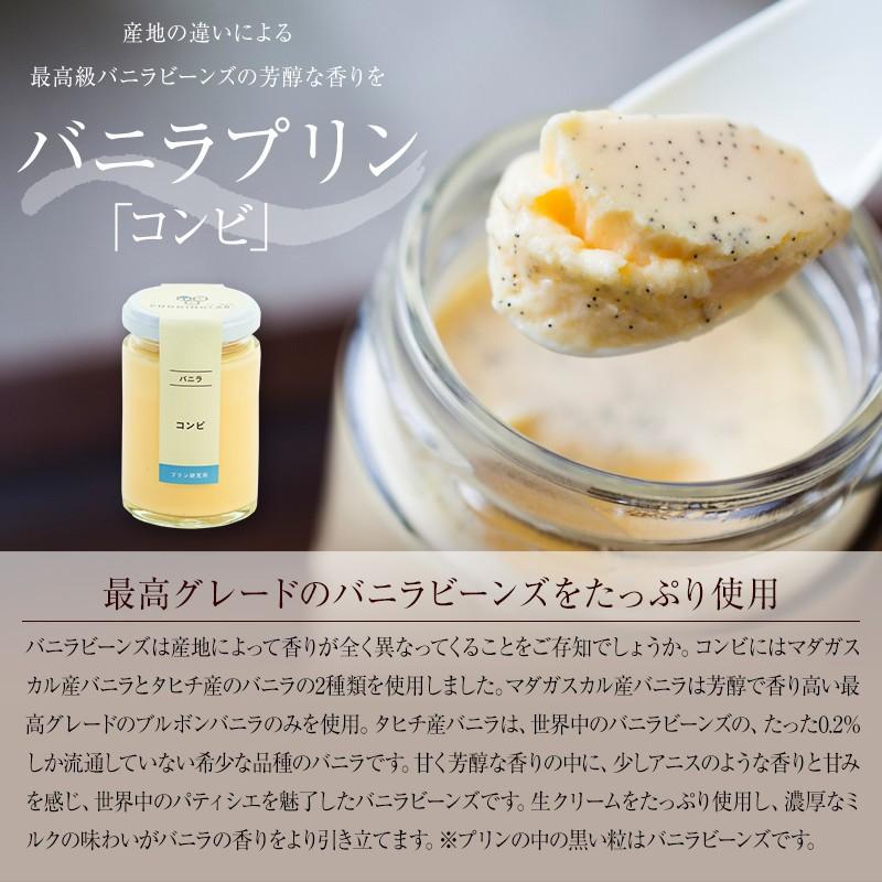 高級 プリン ギフト 誕生日 内祝  結婚 プレゼント お返し 洋菓子 お取り寄せ プリン研究所 食べ比べ バニラ マダガスカル タヒチ コンビ 6個入×2セット |  | 03