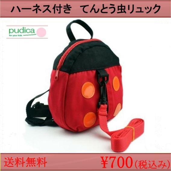 ポイント増量中 即納 送料無料 ハーネス付き てんとう虫 リュック 赤ちゃん用 ベビー キッズ 子供