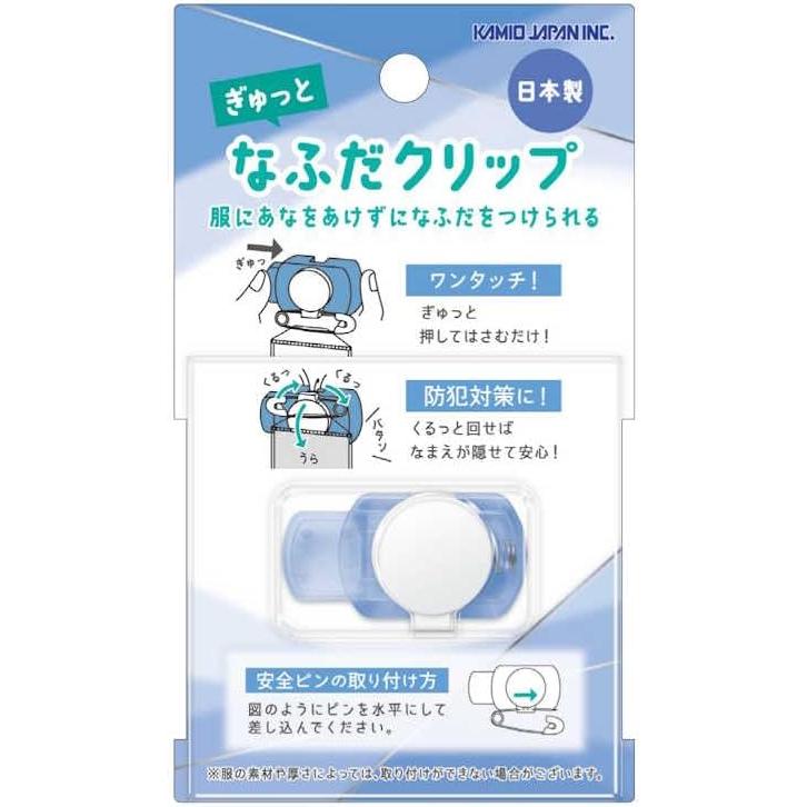 カミオジャパン 子供用 名札クリップ クリアブルー 228763 送料込