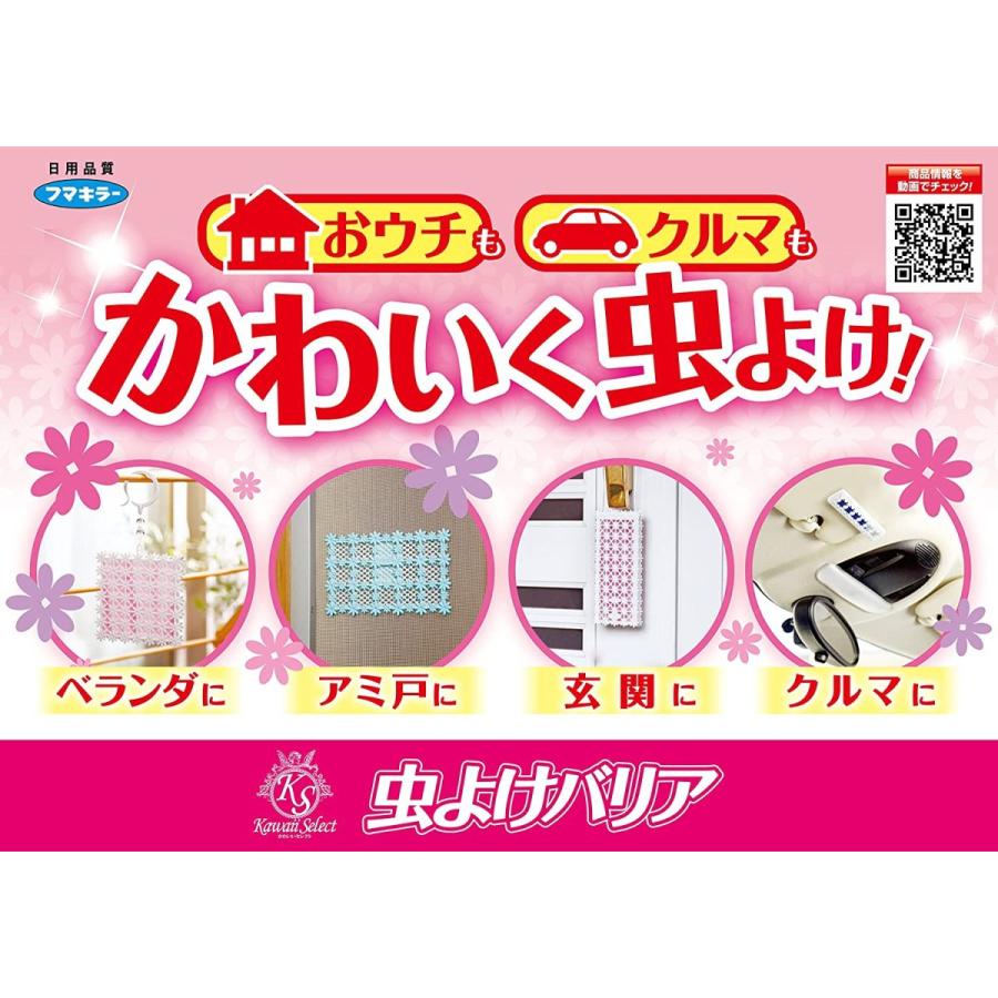 虫よけバリア 虫除け Kawaii Select 車用 無香料 フマキラー 送料無料｜puedo｜03