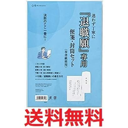 マルアイ 退職願 便箋 封筒セット タイ 1 Puedo 通販 Yahoo ショッピング
