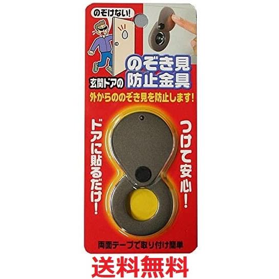 ドアスコープカバー 玄関ドアののぞき見防止金具 N-1257 ノ