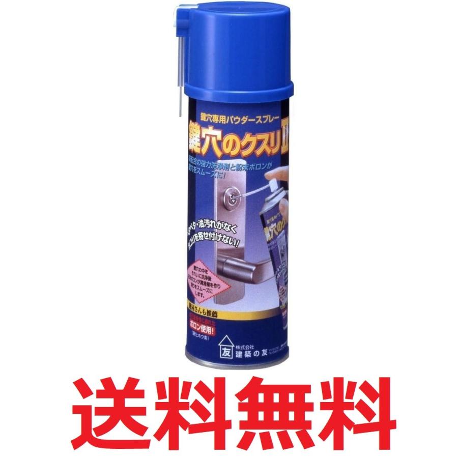 建築の友 鍵穴専用パウダースプレー 鍵穴のクスリ2 0ml Kk 03 Puedo 通販 Yahoo ショッピング