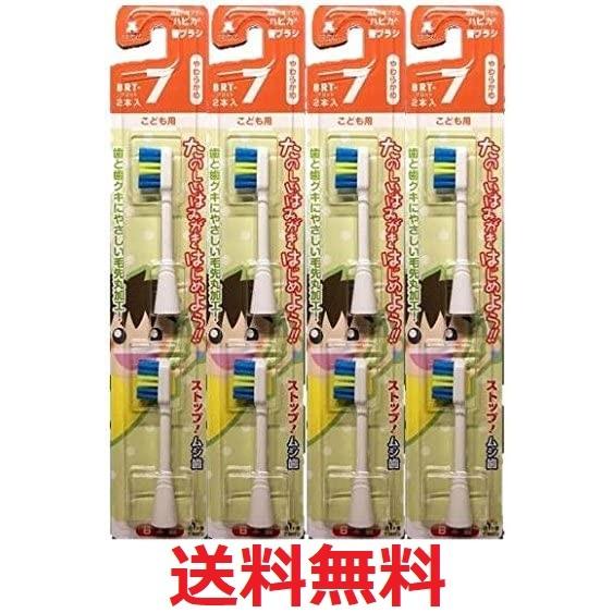 ハピカ 電動歯ブラシ ハピカ専用替ブラシこどもやわらかめ2本入 BRT-7T