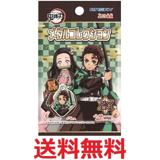 鬼滅の刃 メタルコレクション 13個入りbox Llamaarchitects Co Uk