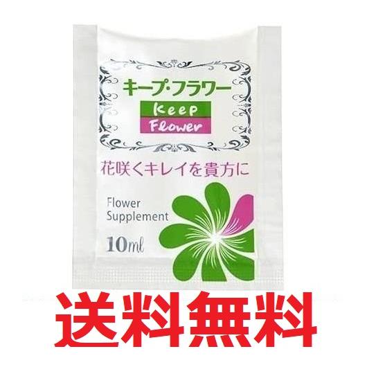 切花栄養剤 切花延命剤 キープ・フラワー 小袋 10ml×100袋 フジ日本