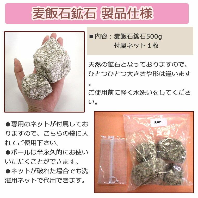 スピード発送｜麦飯石 天然鉱石 500g（専用ネット付き） お風呂用