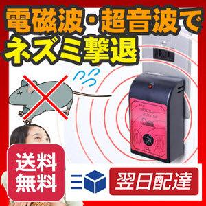 即納｜NEWマウスキラー 送料無料 (超音波＆電磁波のねずみ駆除機 