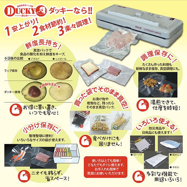 業務用真空パック器DUCKY（ダッキー）　送料無料　真空パック機　業務用　業務用　買った袋もそのまま真空　真空パック器　真空パ…　真空パック