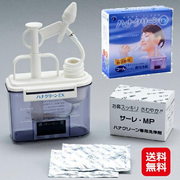ハナクリーンＥＸ 送料無料 ポイント3倍 鼻洗浄器 花粉症 鼻 洗浄 花粉 カゼ 鼻うがい 花粉対策 花粉対策 耳鼻科の先生が開発した「つーん」としな…