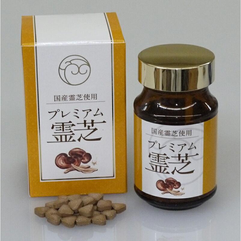 プレミアム霊芝（280mg×180粒） 健康食品 送料無料 霊芝 