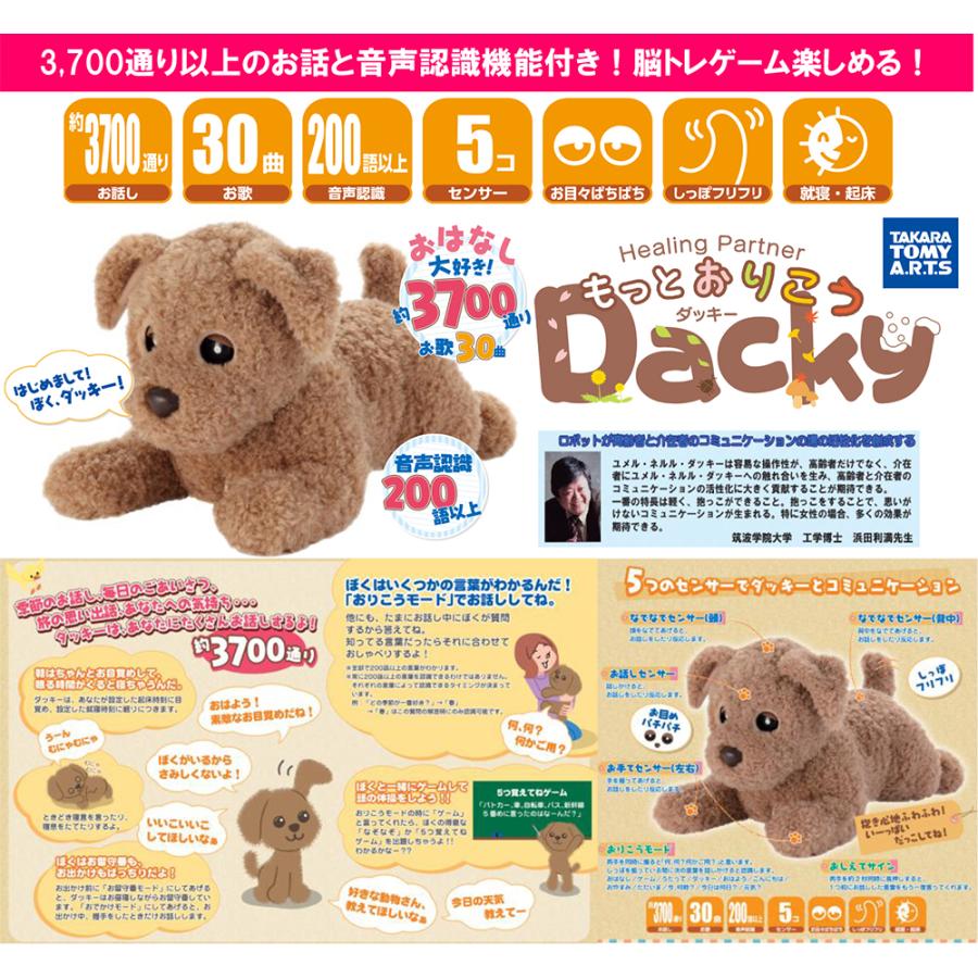 ヒーリングパートナー もっとおりこう ダッキー 送料無料 P15倍トイ