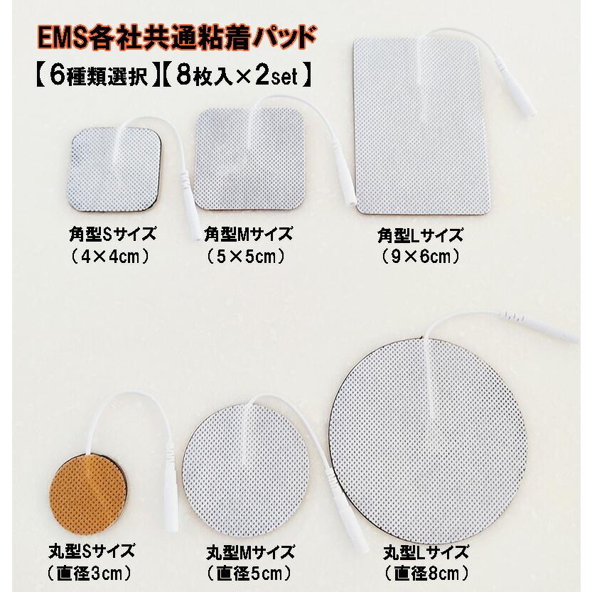 TORAY（東レ） EMS各社共通粘着パッド(6種類選択)(8枚入×2セット) 16枚