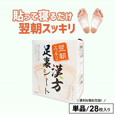 足裏シート 樹液シート 冷え 疲れ むくみ 肩こり 腰痛 毒素 【漢方足裏
