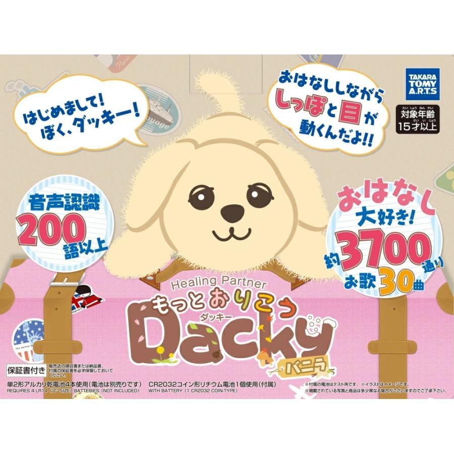 ヒーリングパートナー もっとおりこう ダッキー バニラ 送料無料 P15