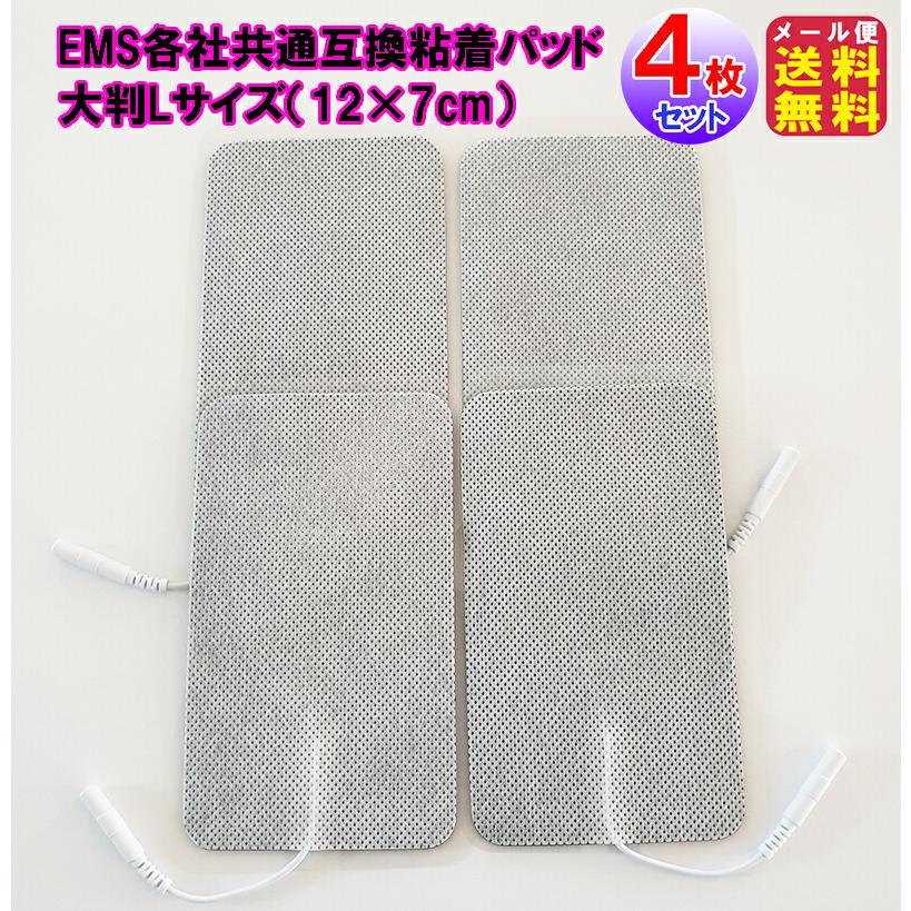 ems パッド 大判 LLサイズ 互換品 粘着パッド 低周波治療器 【EMS各社