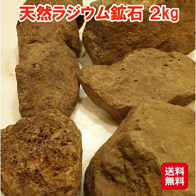 ラジウム鉱石 ラジウム温浴 原石 バドガシュタイン鉱石 ラドン ラジウム鉱石 ラジウム温浴 原石 バドガシュタイン鉱石 ラドン