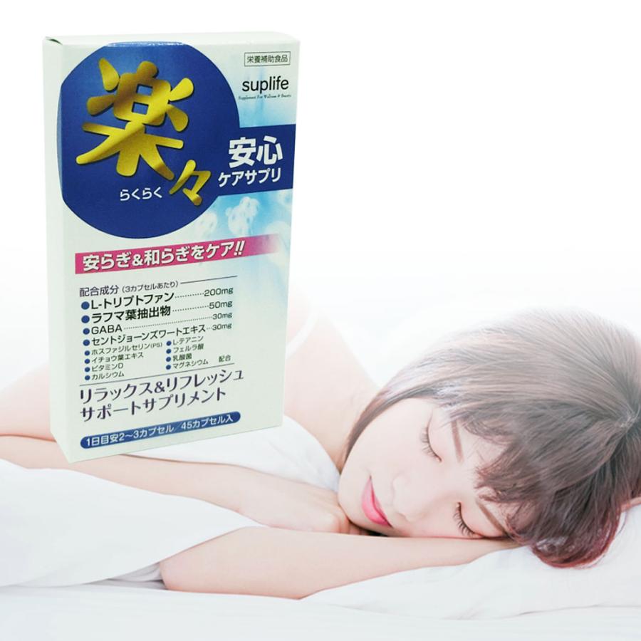 ストレス対策 うつ 鬱 サプリ リラックス 安眠 サポート セロトニン