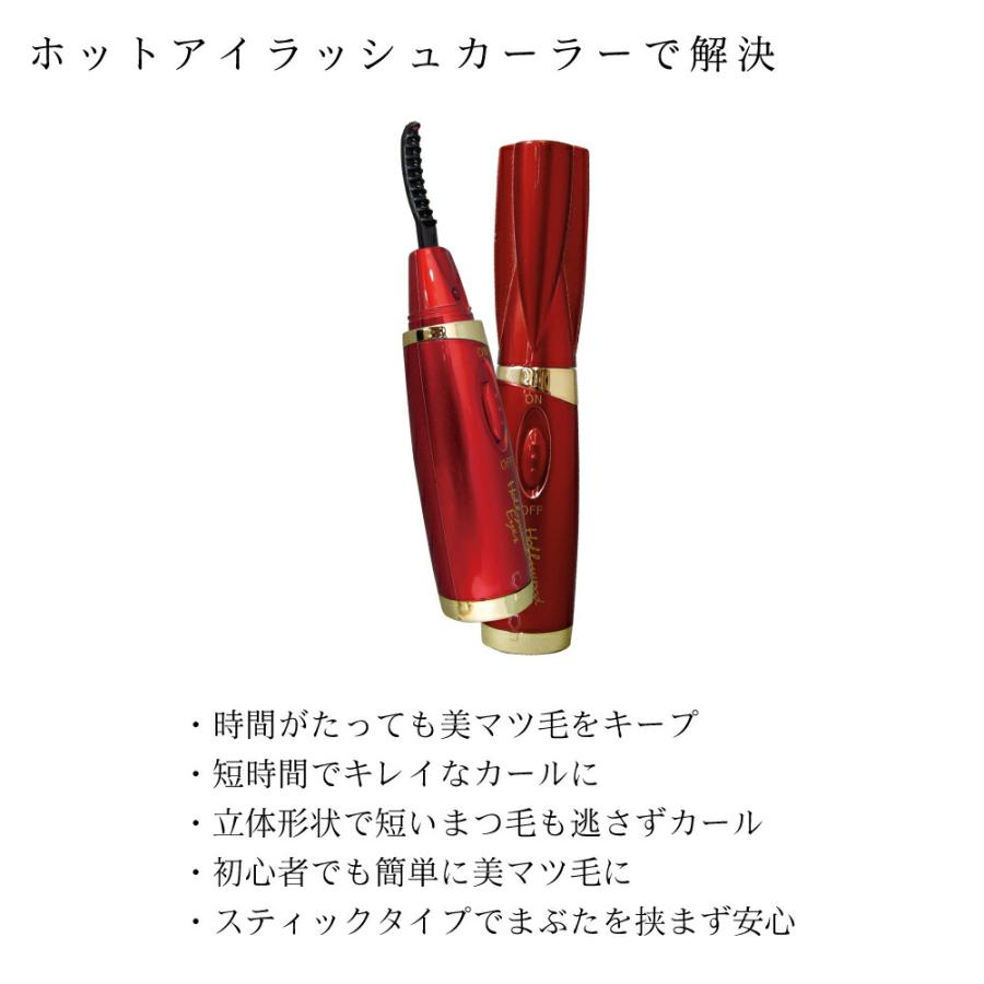 即納 ハリウッドアイズホットアイラッシュカーラー｜まつ毛メイク