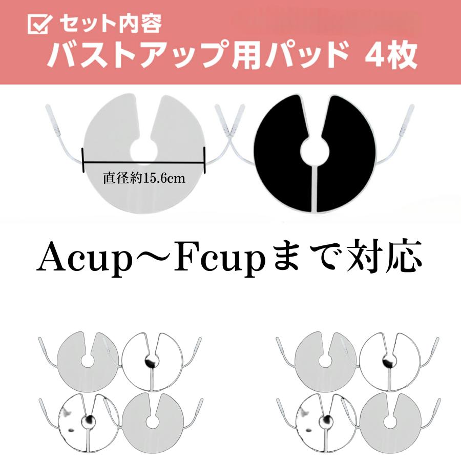 emsパッド 互換品 バスト用 ハリ 垂れ予防 美乳 ems 2極用 【EMSバスト