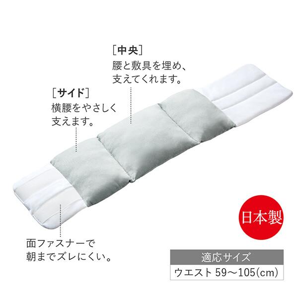 FULUWA お医者さんの腰futon 送料無料 P7倍 腰布団 腰ふとん 腰枕 巻く 腰痛 寝返り 横向き寝 腰用 枕 テイジン フワリーヌ あったか 腹巻き 安眠 快眠 洗濯可の画像