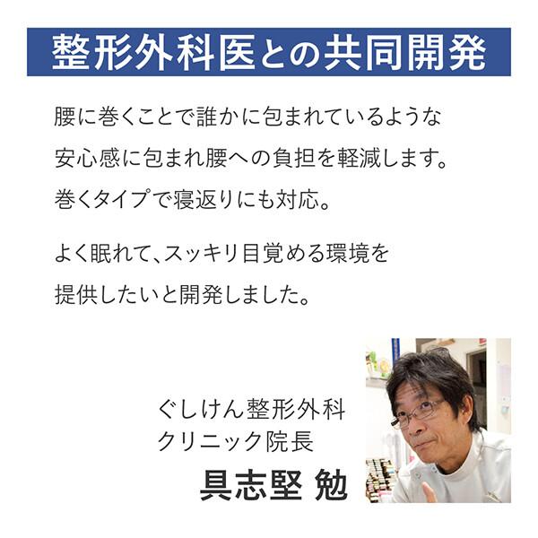 FULUWA お医者さんの腰futon 送料無料 P7倍 腰布団 腰ふとん 腰枕 巻く 腰痛 寝返り 横向き寝 腰用 枕 テイジン フワリーヌ あったか 腹巻き 安眠 快眠 洗濯可の画像