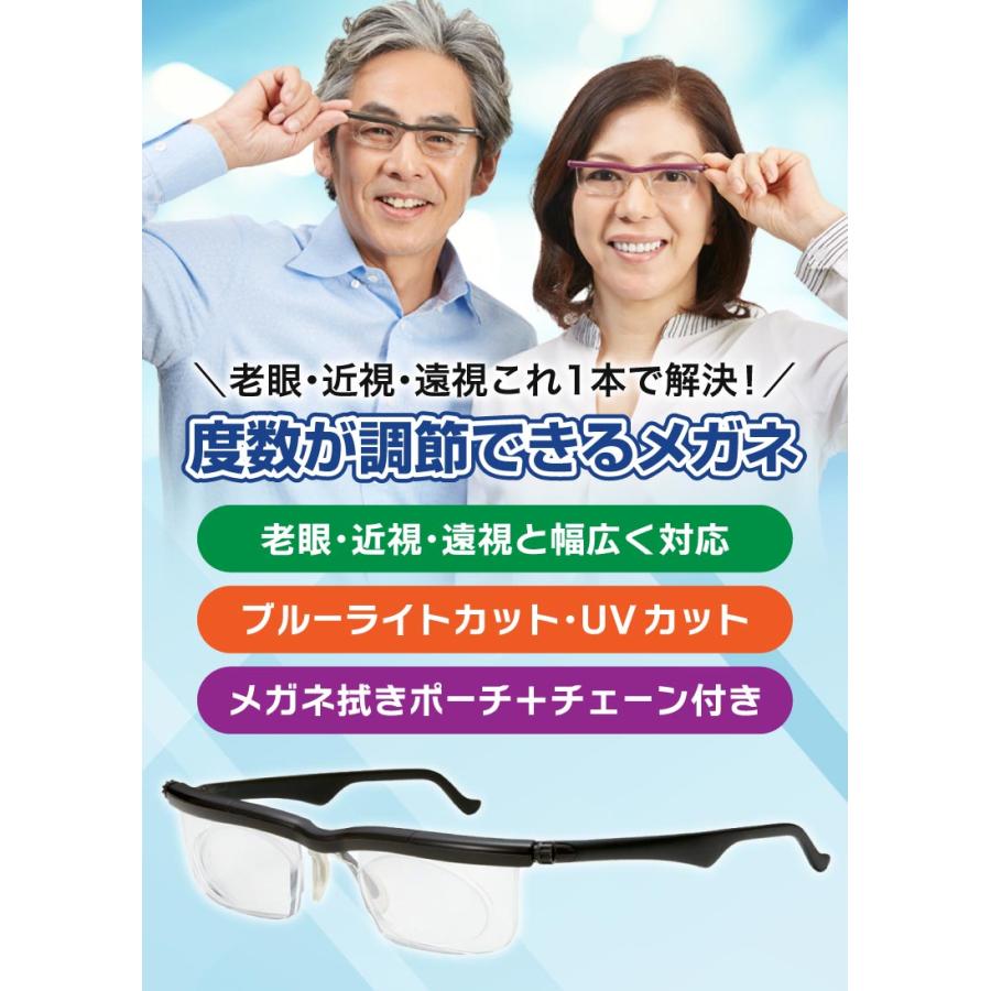 度数が調節できるメガネ(メガネチェーン付き)【送料無料】度数調整