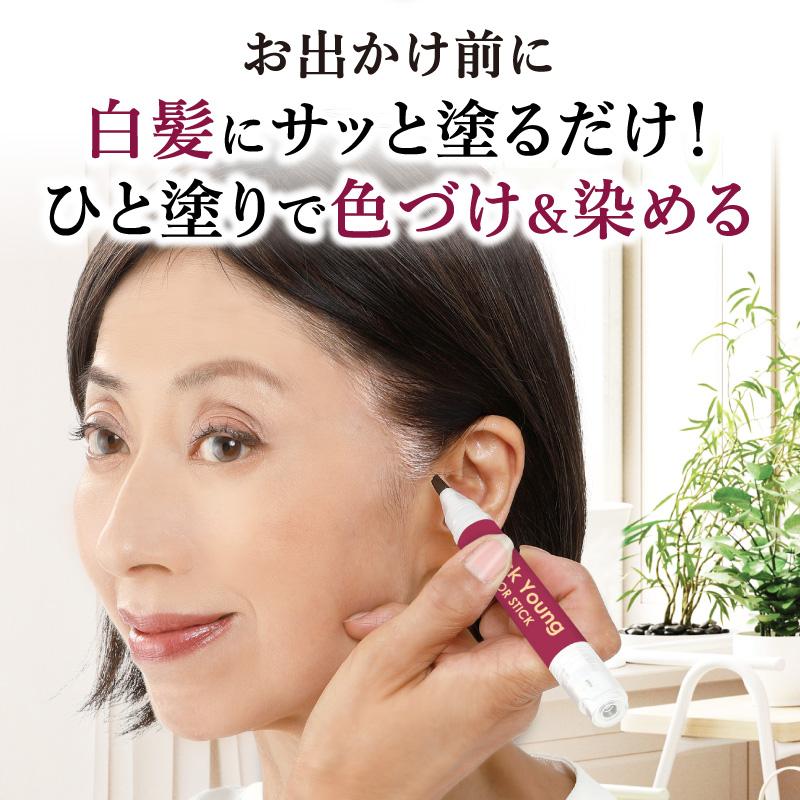 生え際 白髪隠し クイックヤングカラースティック 眉毛 もみあげ