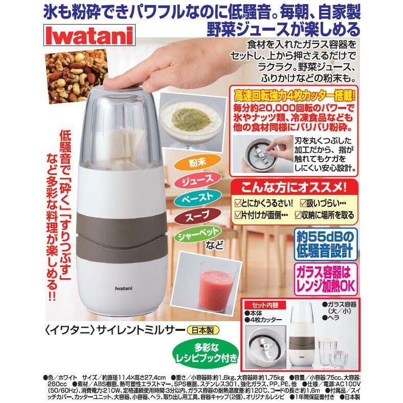 AQUA（アクア） イワタニ サイレントミルサー 岩谷産業 IFM-S30G 低