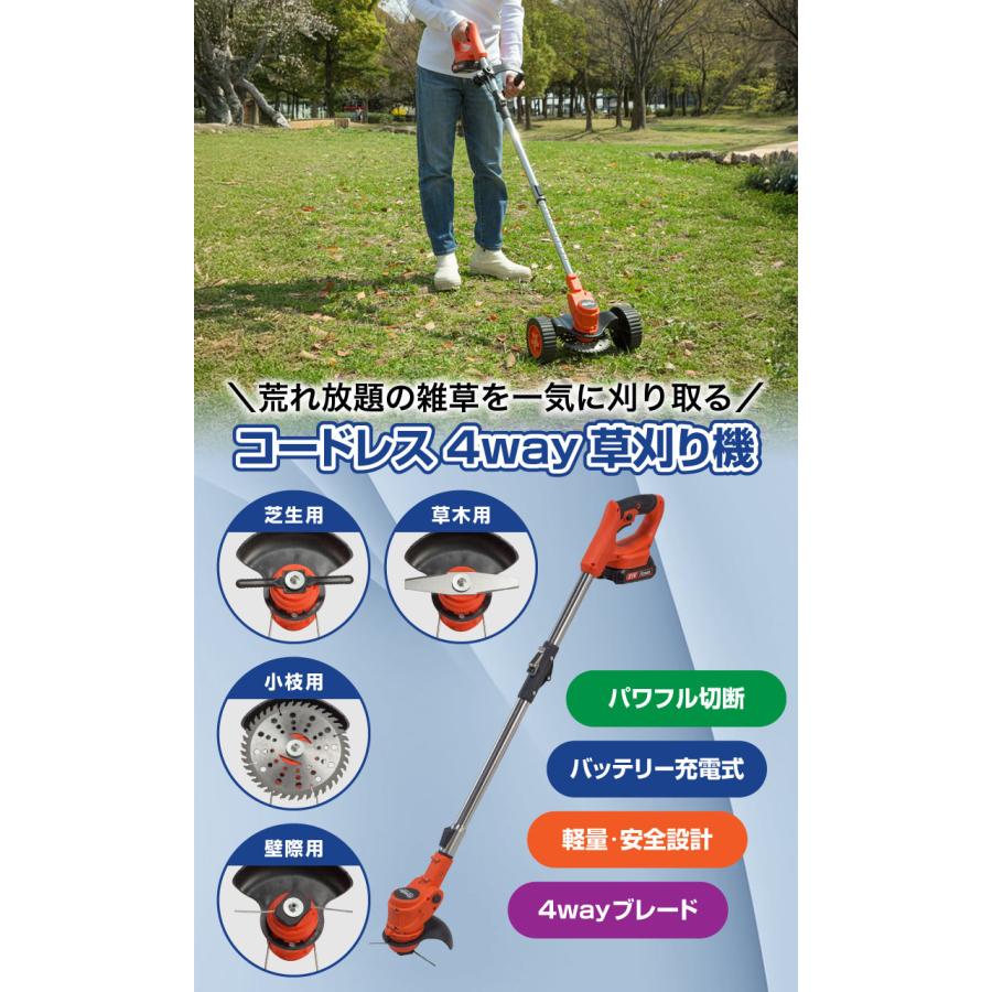 ファミラ 最新型充電式コードレス4WAY草刈り機 (24点セット)+予備 