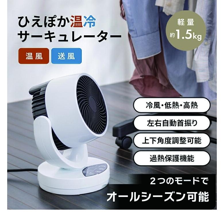 AQUA（アクア） ひえぽか温冷サーキュレーター｜温風 冷風