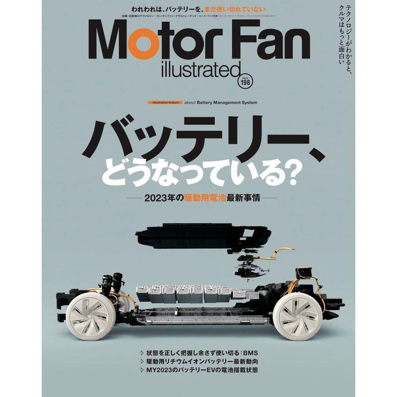 MOTOR FAN illustrated モーターファンイラストレーテッド Vol.198 (モーターファン別冊