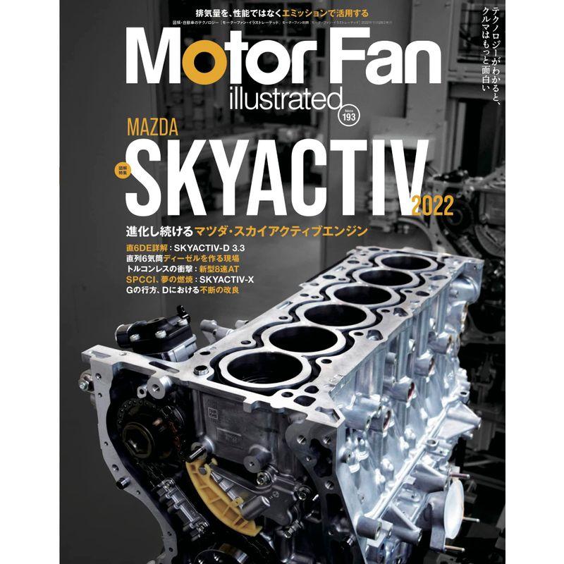 MOTOR FAN illustrated モーターファンイラストレーテッド Vol.193 モーターファン別冊