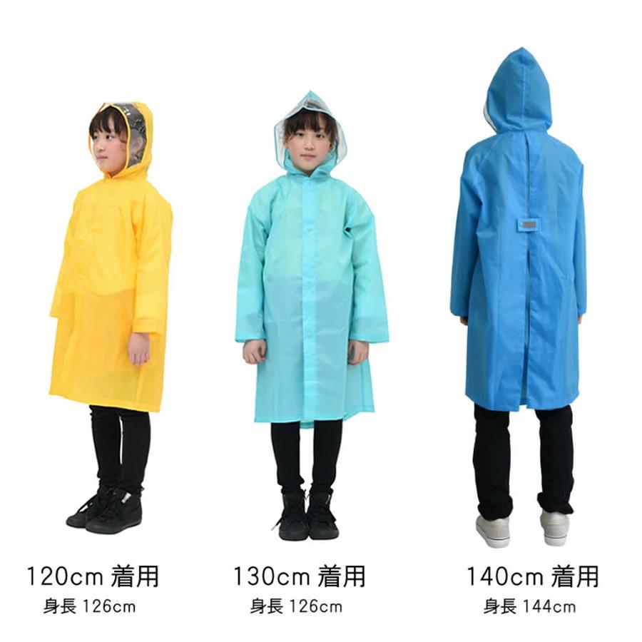 送料無料 在庫限り 150cm 160cm ランドセル対応 レインコート キッズ