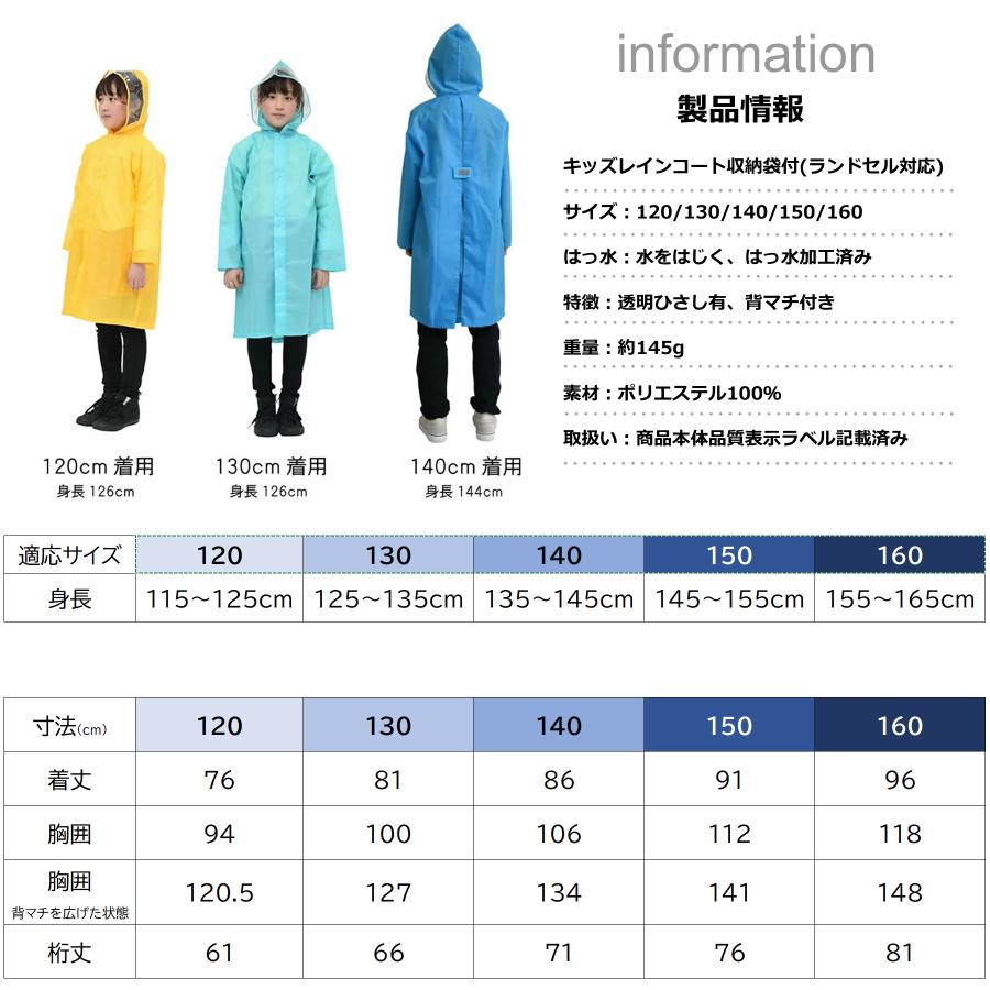 送料無料 在庫限り 120cm 130cm 140cm ランドセル対応 レインコート