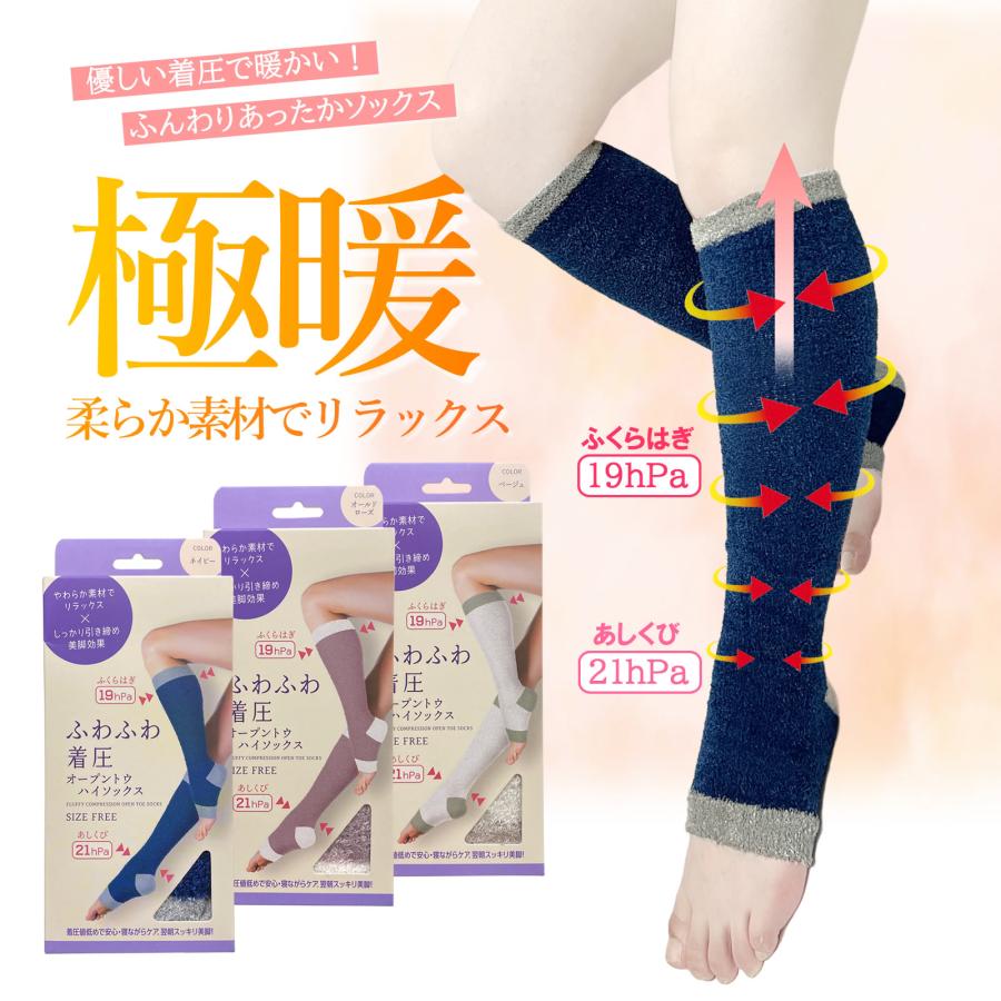 着圧ソックス 夜用 ふわもこ つま先なし オープントゥ おやすみ ナイト