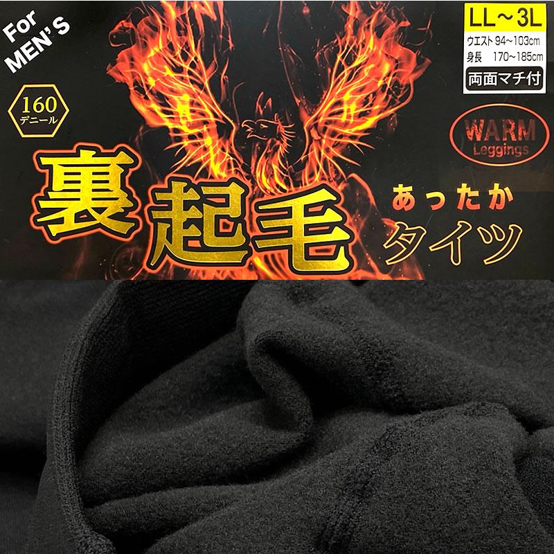 裏起毛 LL-3Lメンズ レギンス 冬 前開き スパッツ タイツ 両面マチ付 160デニール 10分丈 ブラック 無地 あったか 暖かい 長ズボン下 防寒 冷え性 肌着 インナー |  | 02