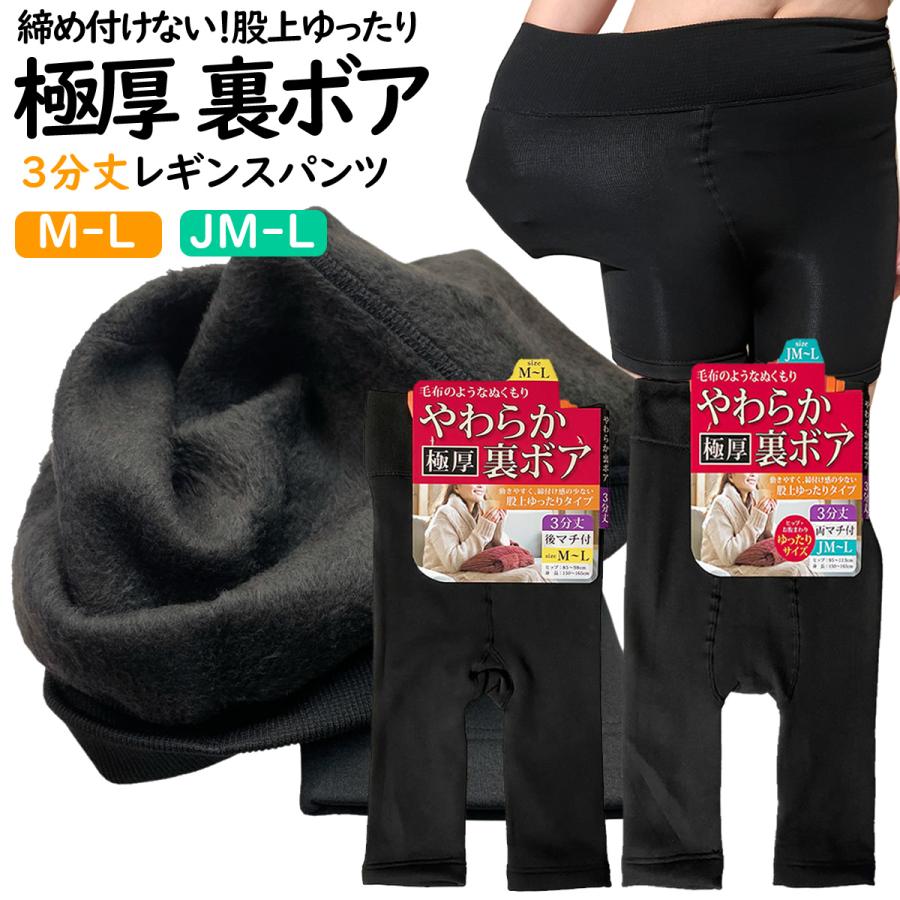 裏ボア 三分丈 レギンス スパッツ レディース パンツ 毛布 極厚 裏起毛
