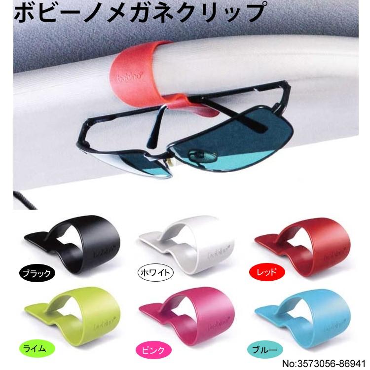 ボビーノメガネクリップ サングラスクリップ 車のサンバイザーに取り付けるメガネクリップ ドライブも収納もスタイリッシュ メール便発送可能 景品 ノベルティ Puick 通販 Yahoo ショッピング