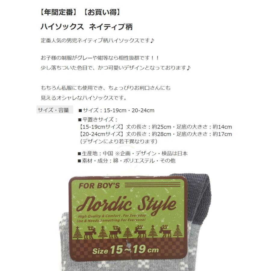 送料無料 即日発送 キッズ ハイソックス 15 19cm 24cm 靴下 男児 ネイティブ柄 ソックス くつ下 男の子ソックス 便利なお名前欄つき 男の子 子供用靴下 学童 Puick 通販 Yahoo ショッピング