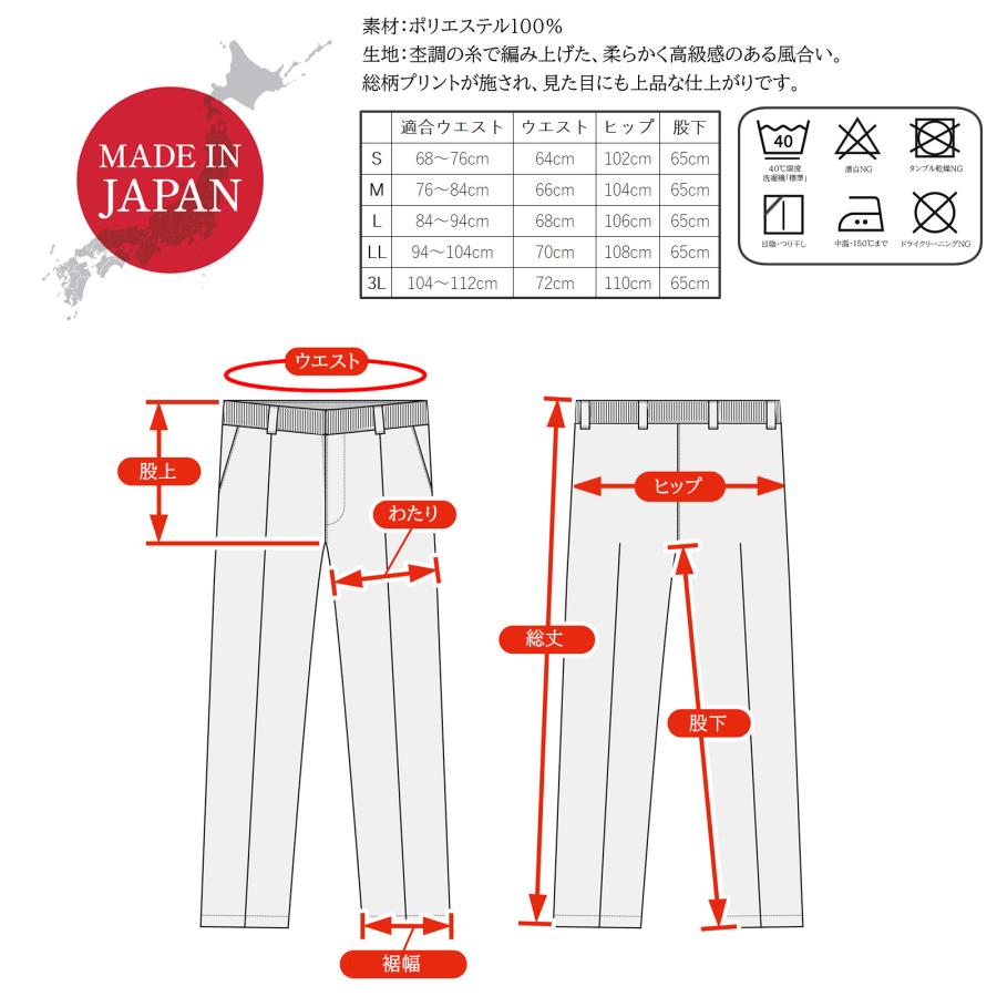 送料無料 日本製 メンズ パンツ 長ズボン シニア向け 股下65cm 丈直し