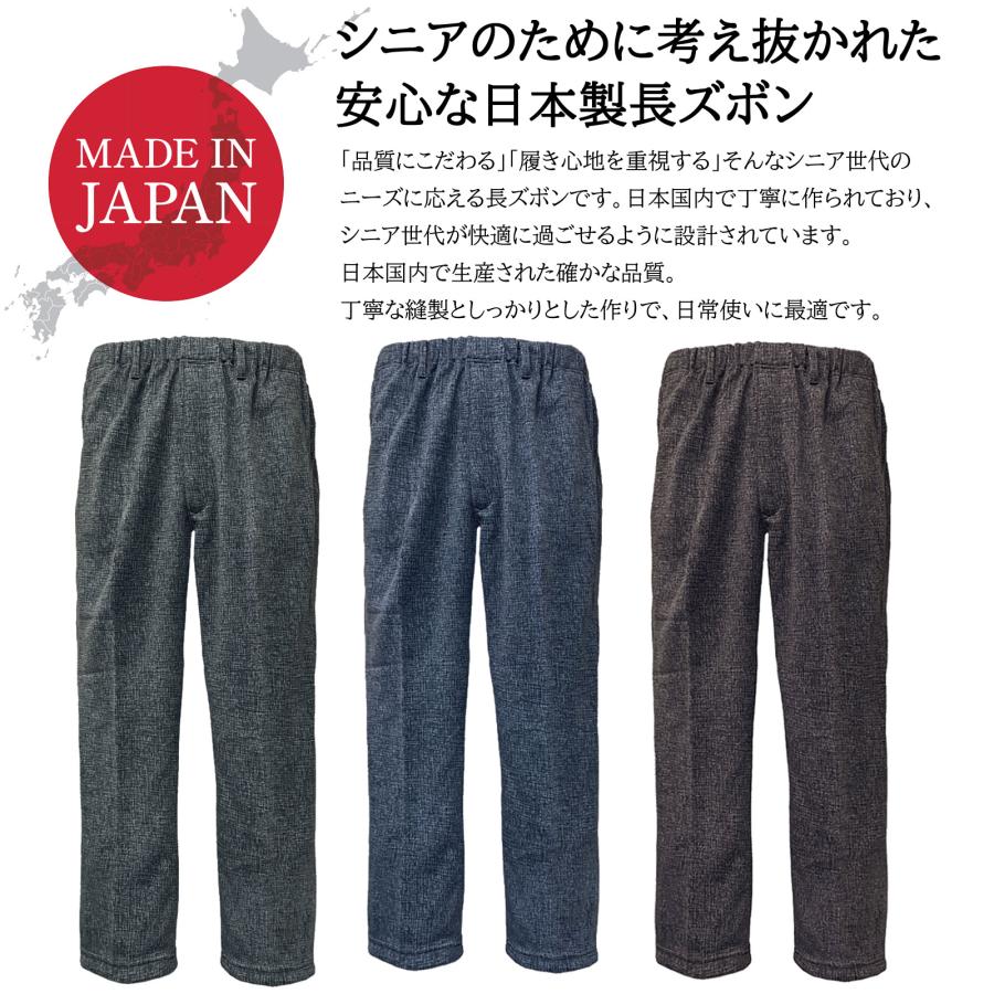 送料無料 日本製 メンズ パンツ 長ズボン シニア向け 股下65cm 丈直し