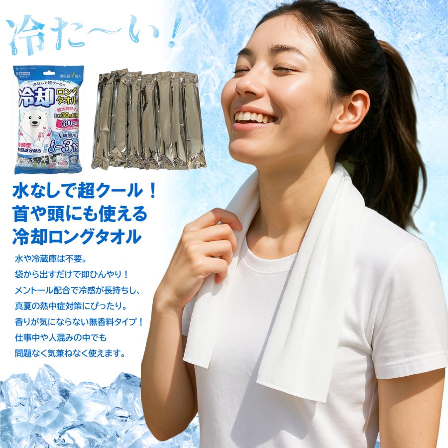 冷タオル ロング 超大判サイズ 7本入 冷感シート 冷えタオル 冷却