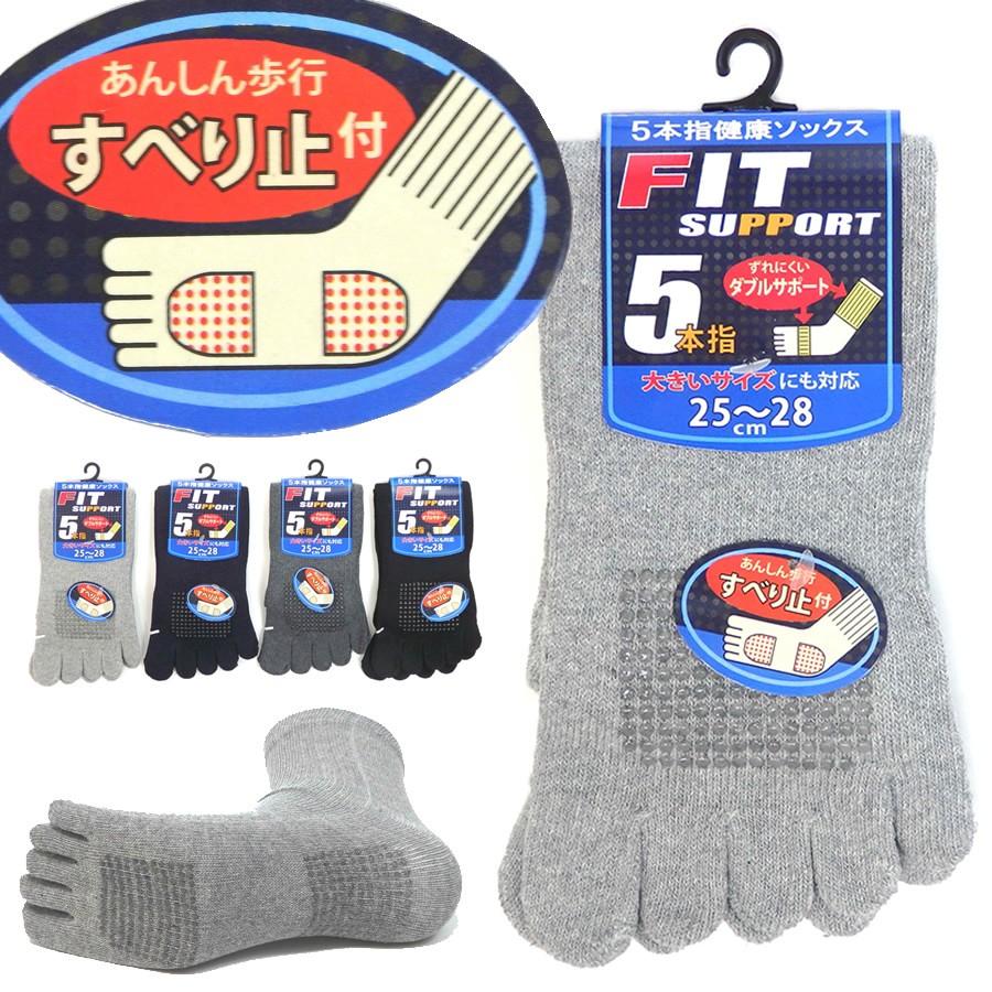 送料無料 5本指ソックス 靴下 メンズ すべり止め付き ショートソックス 25 28cm 紳士 無地 綿混 くるぶし 五本指ソックス ビジネス 結婚式 フォーマル 冠婚葬祭 送料0円