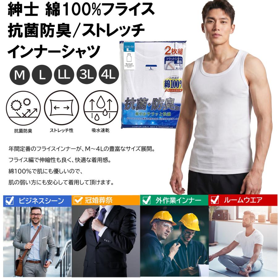 送料無料 メンズ ランニングシャツ 2枚組 綿100% 抗菌 防臭 大きい 